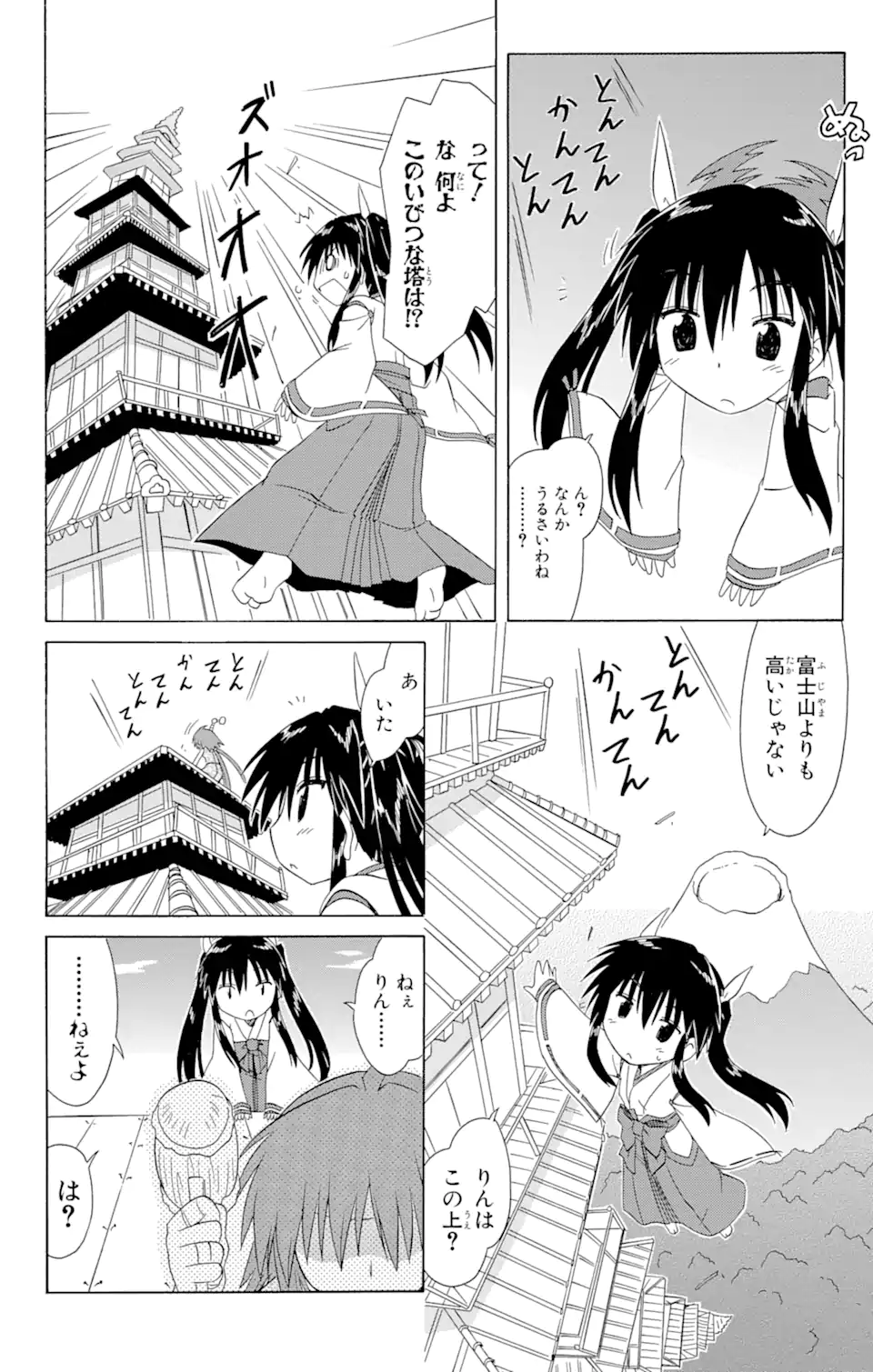 ながされて藍蘭島 第107話 - Page 16