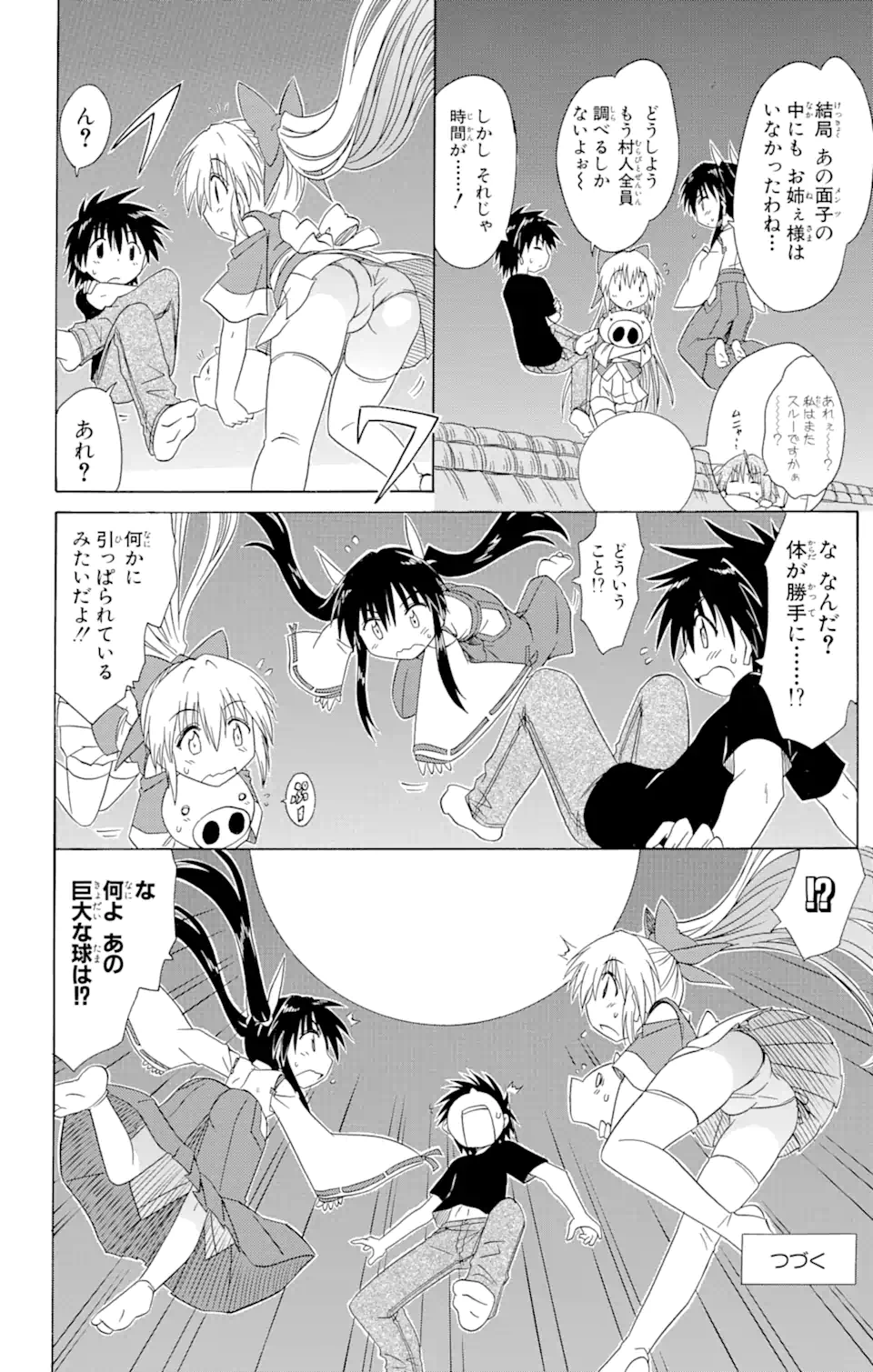 ながされて藍蘭島 第107話 - Page 26