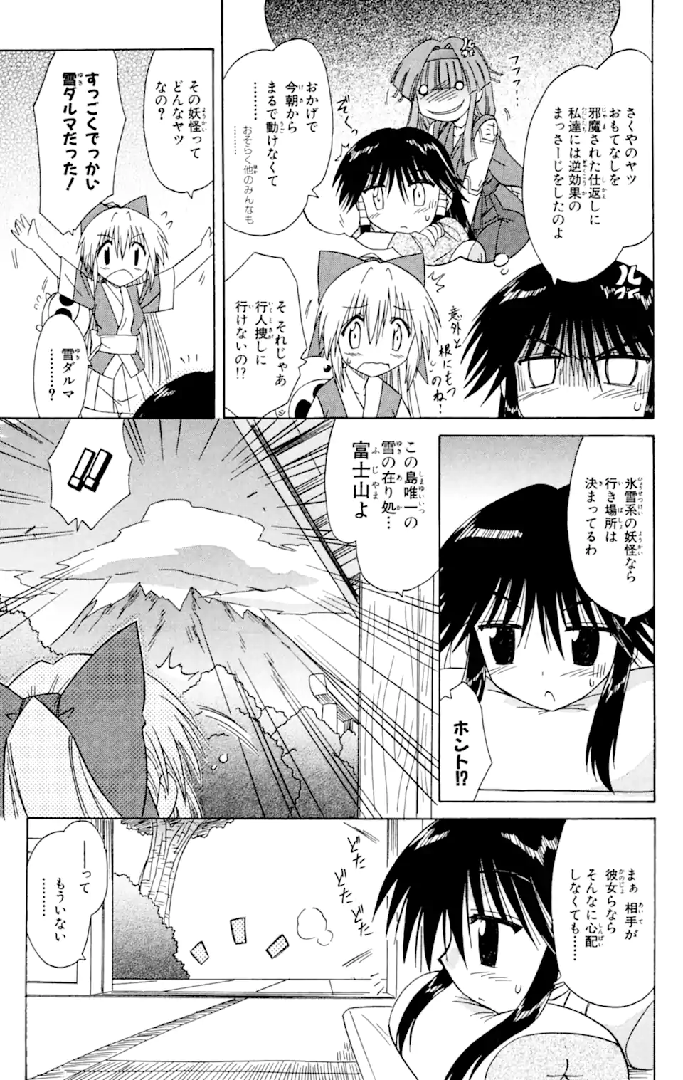 ながされて藍蘭島 - 第57.2話 - Page 1