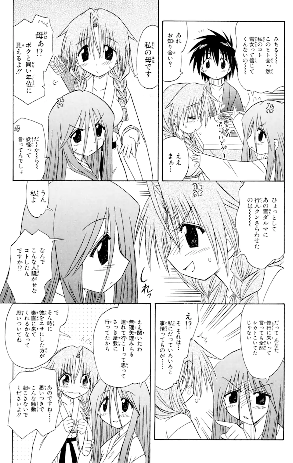 ながされて藍蘭島 - 第57.2話 - Page 11