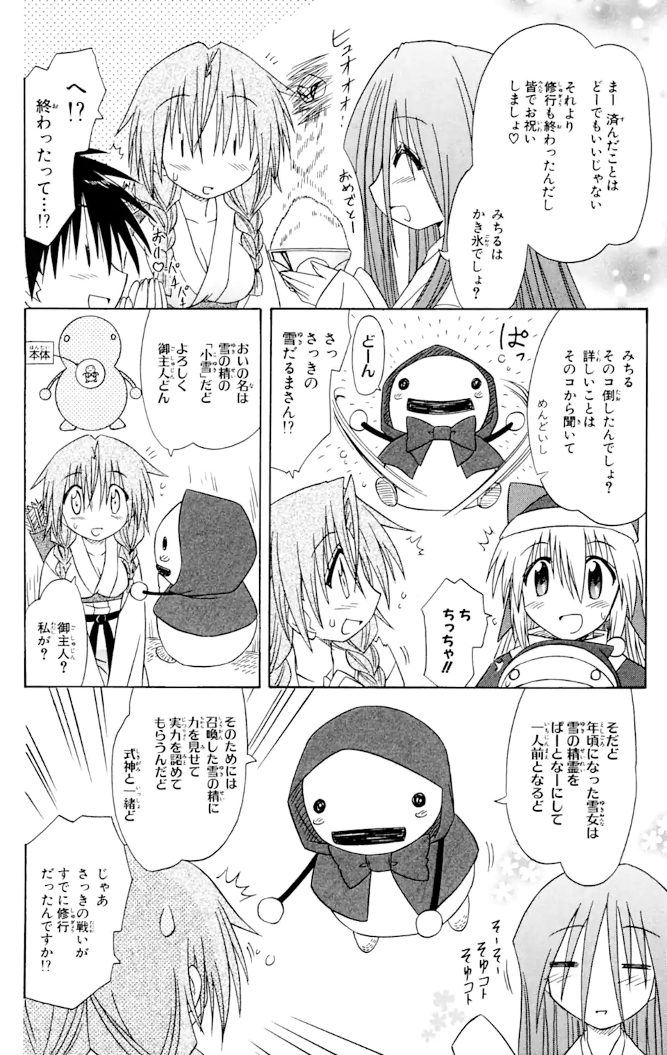 ながされて藍蘭島 - 第57.2話 - Page 12