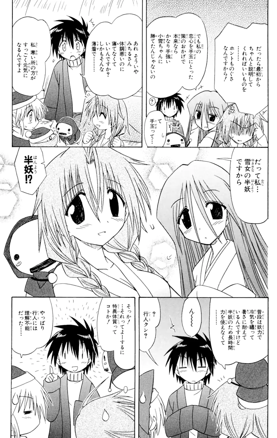 ながされて藍蘭島 第57.2話 - Page 13