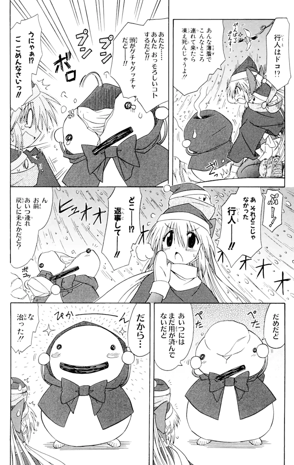 ながされて藍蘭島 第57.2話 - Page 4