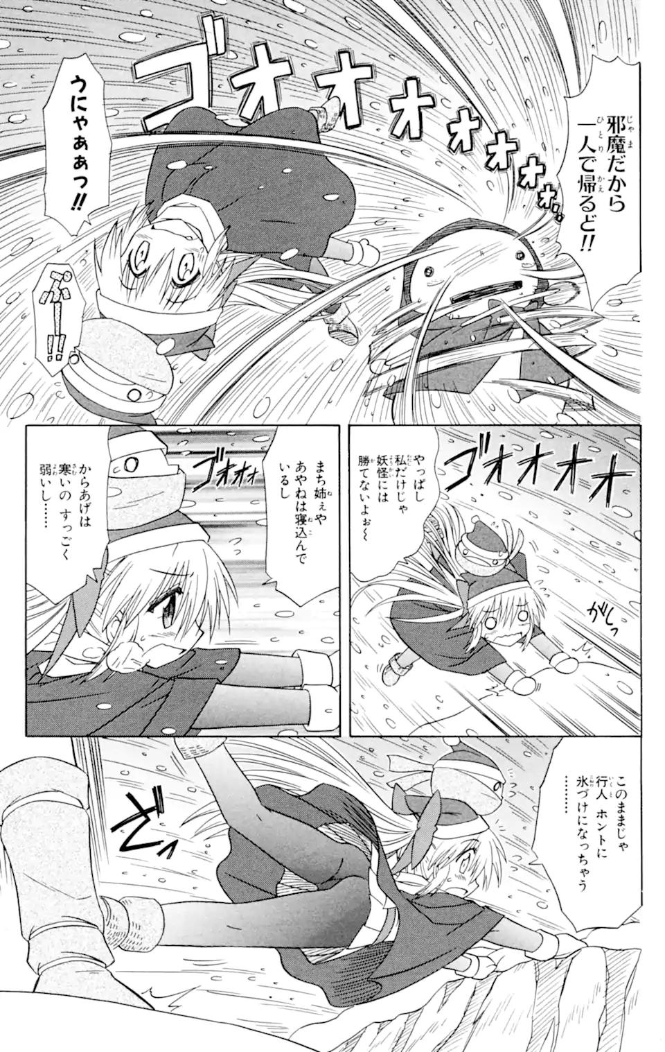 ながされて藍蘭島 第57.2話 - Page 5