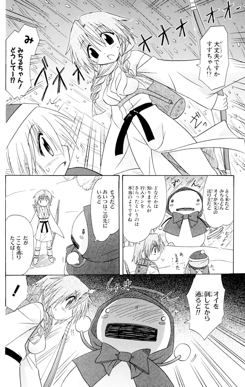 ながされて藍蘭島 第57.2話 - Page 6