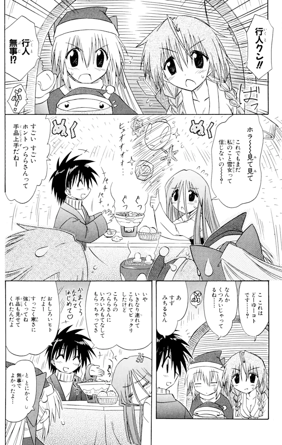 ながされて藍蘭島 第57.2話 - Page 10