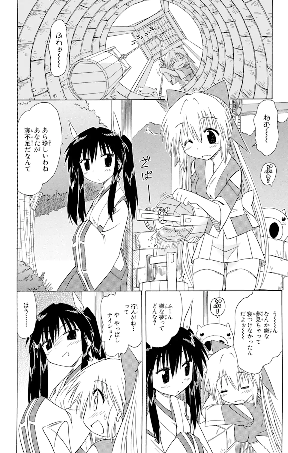 ながされて藍蘭島 第69.1話 - Page 6