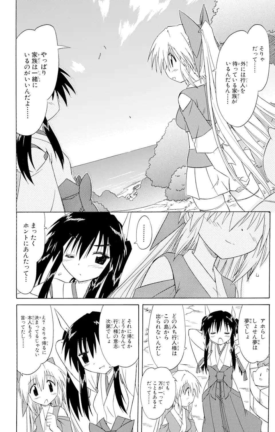 ながされて藍蘭島 第69.1話 - Page 8