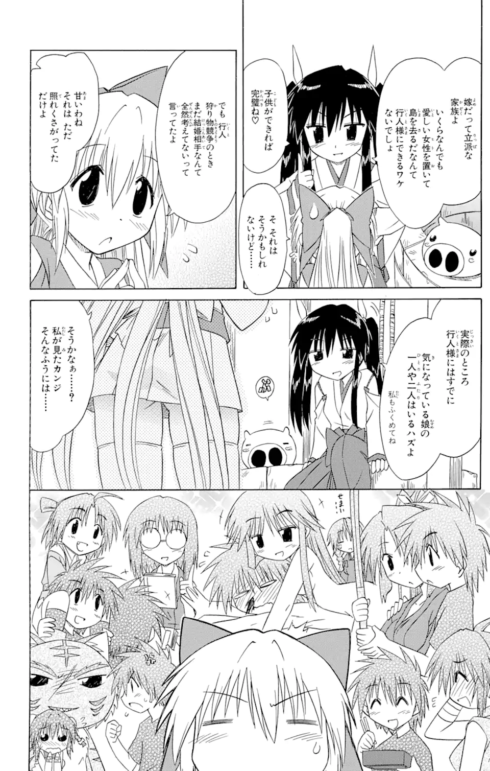 ながされて藍蘭島 第69.1話 - Page 10