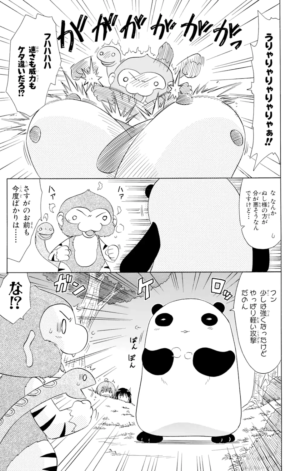 ながされて藍蘭島 第93話 - Page 17