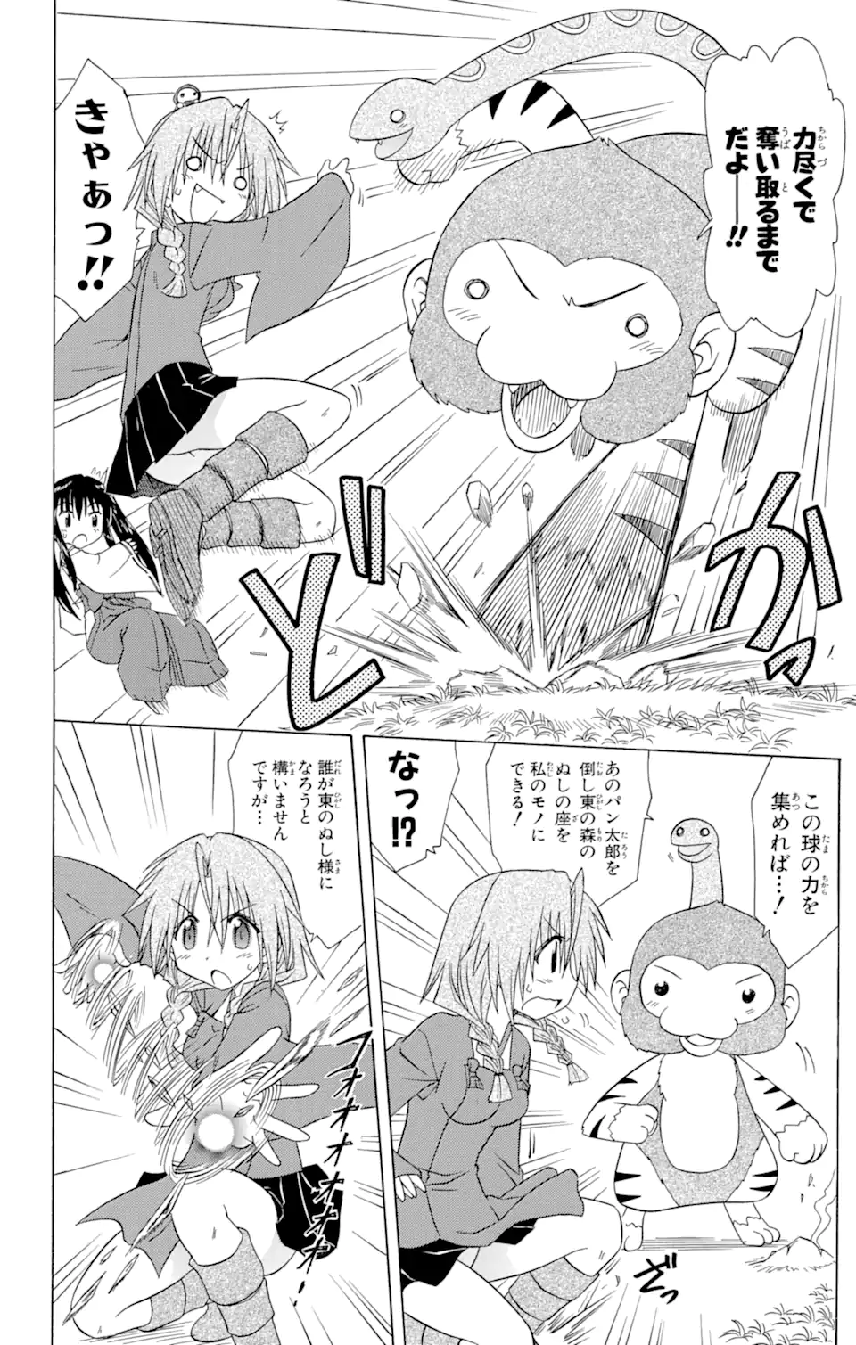 ながされて藍蘭島 第93話 - Page 10