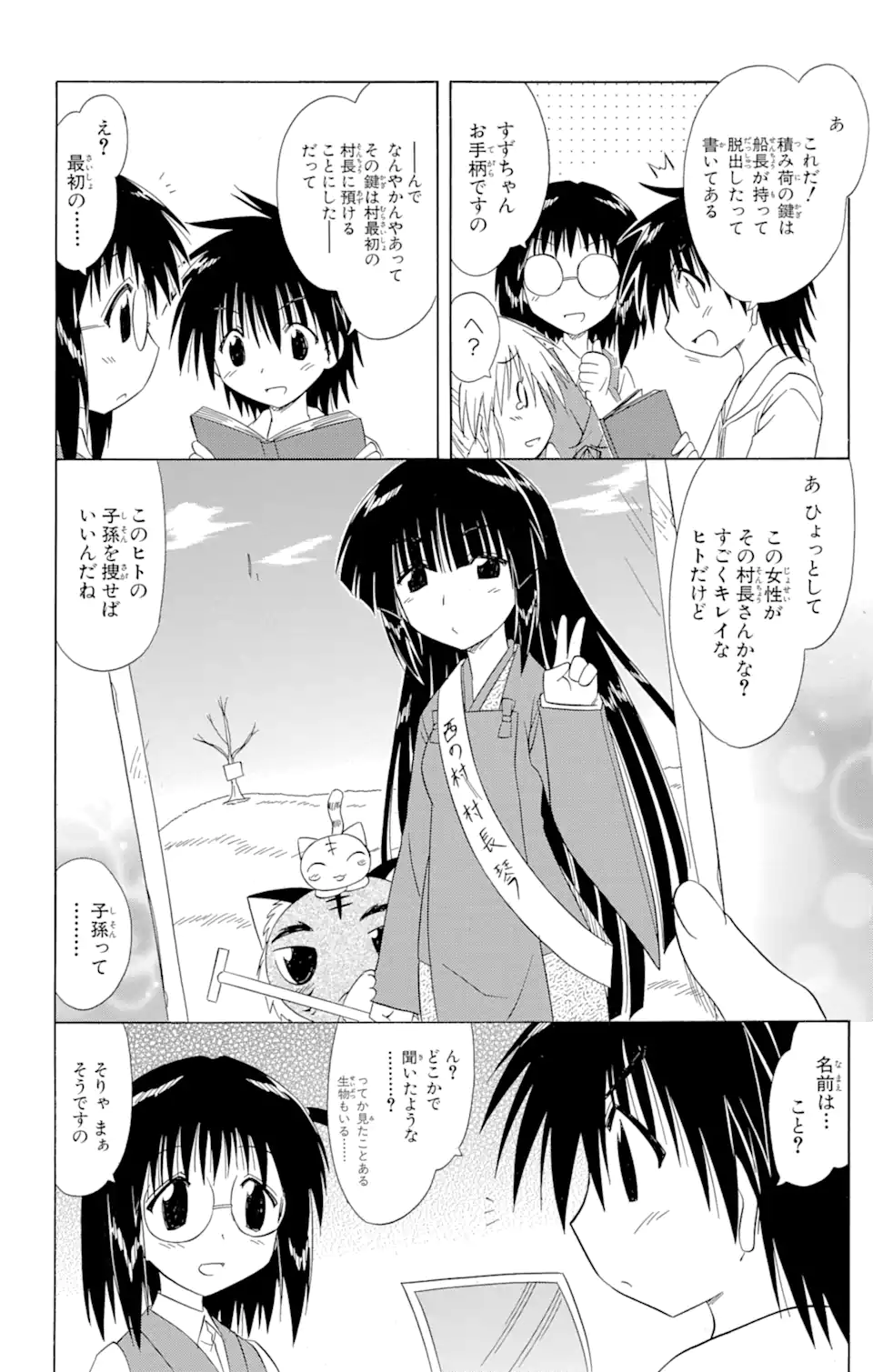 ながされて藍蘭島 第99話 - Page 12