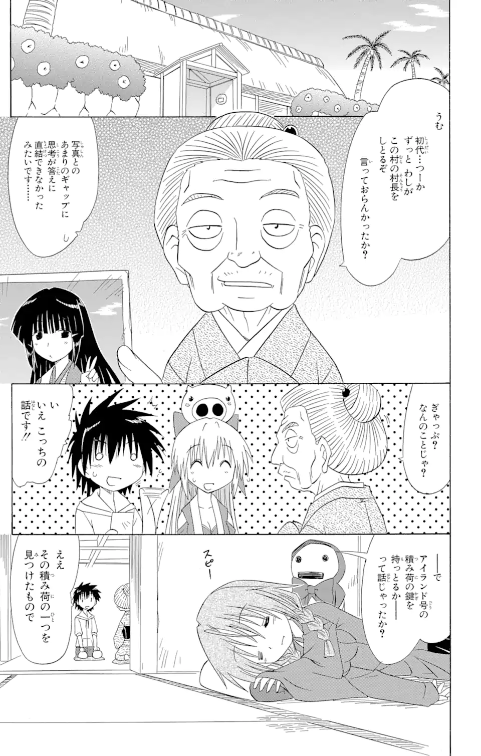 ながされて藍蘭島 第99話 - Page 13