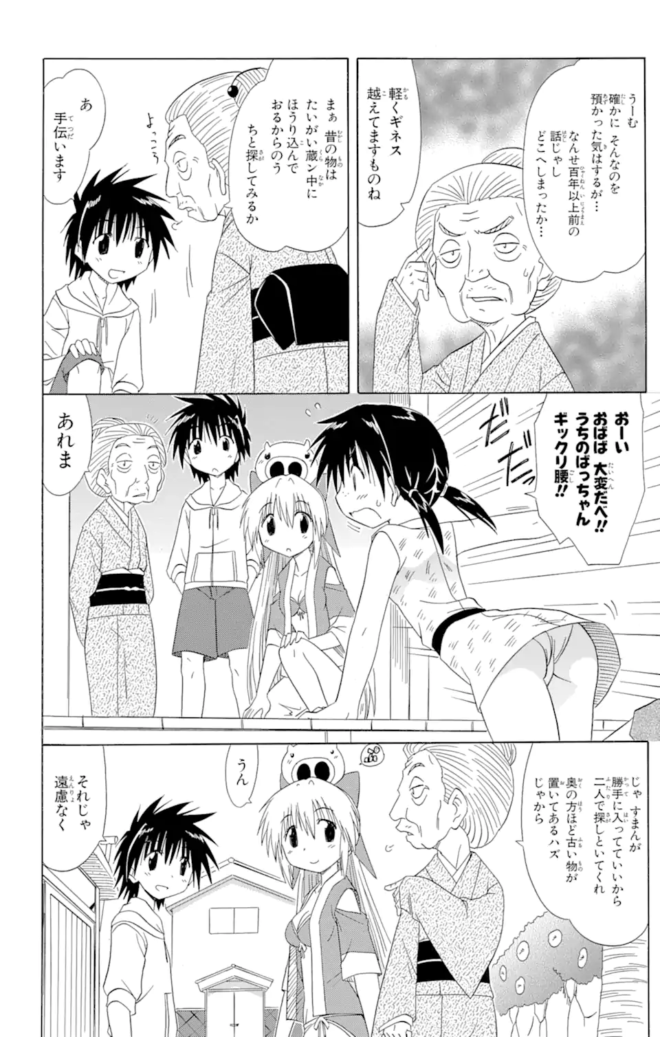 ながされて藍蘭島 第99話 - Page 14