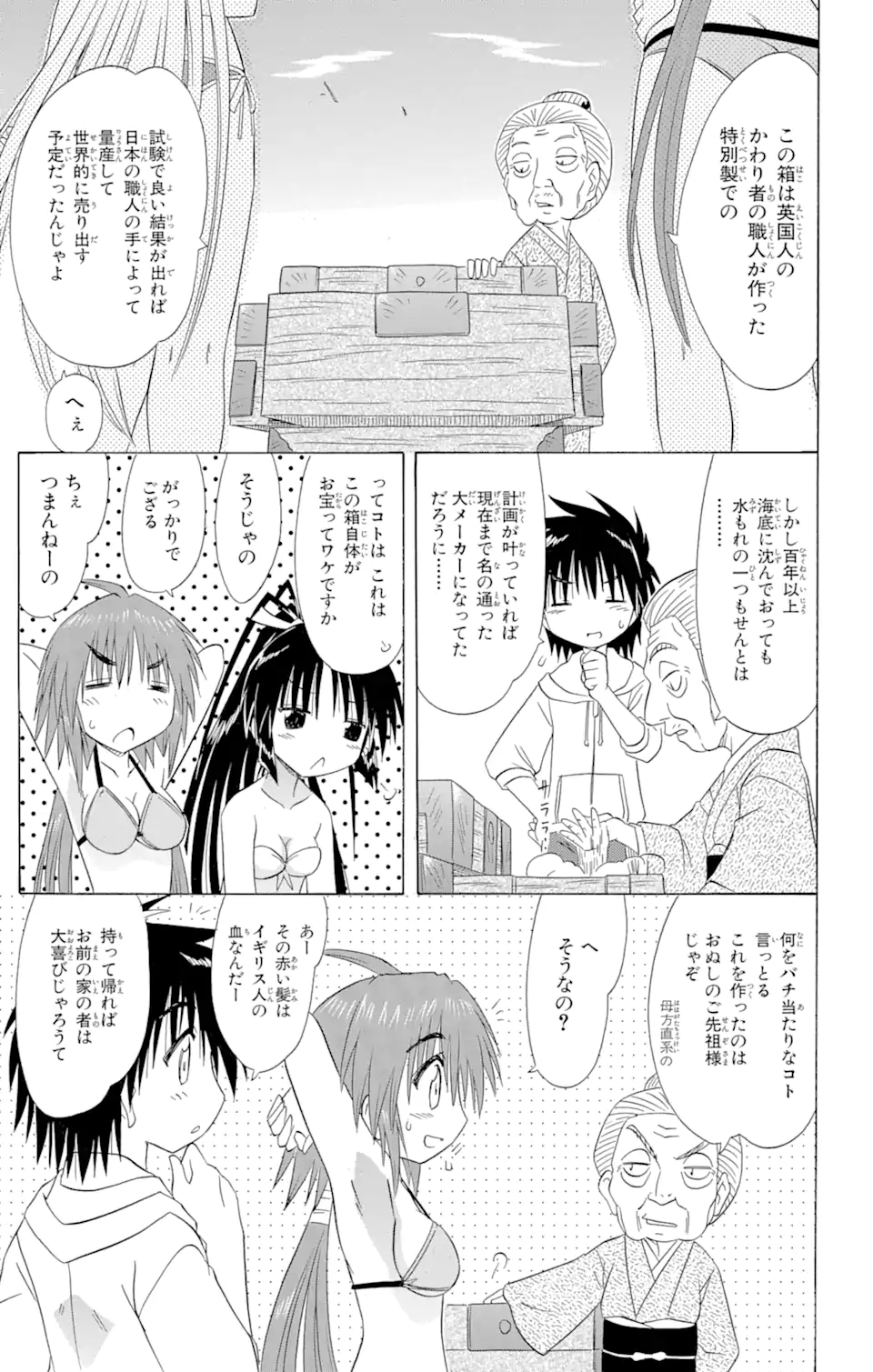 ながされて藍蘭島 第99話 - Page 25