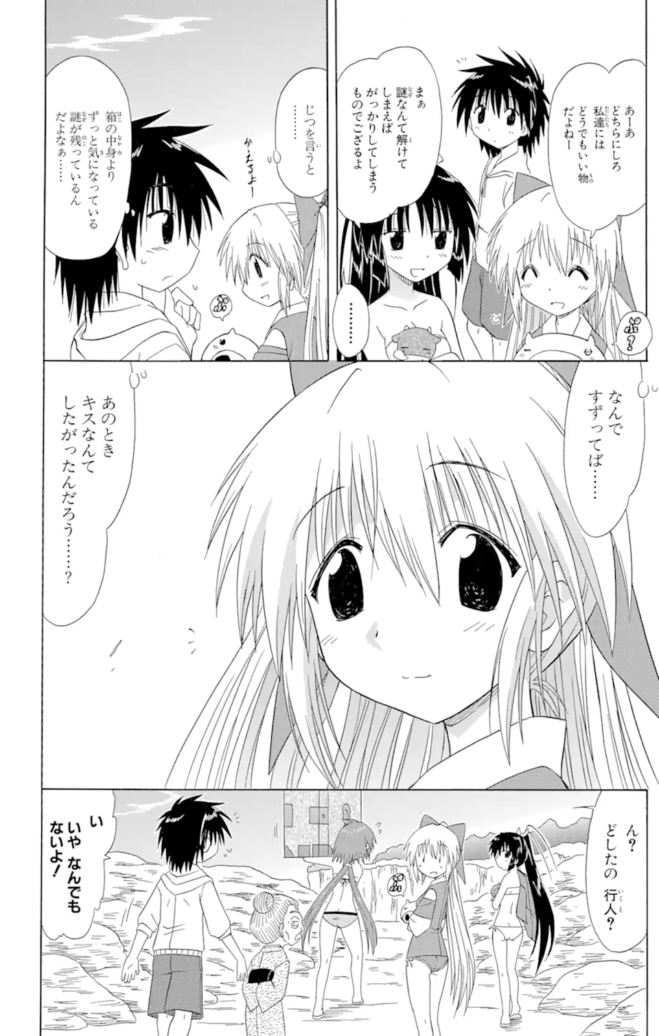 ながされて藍蘭島 第99話 - Page 26