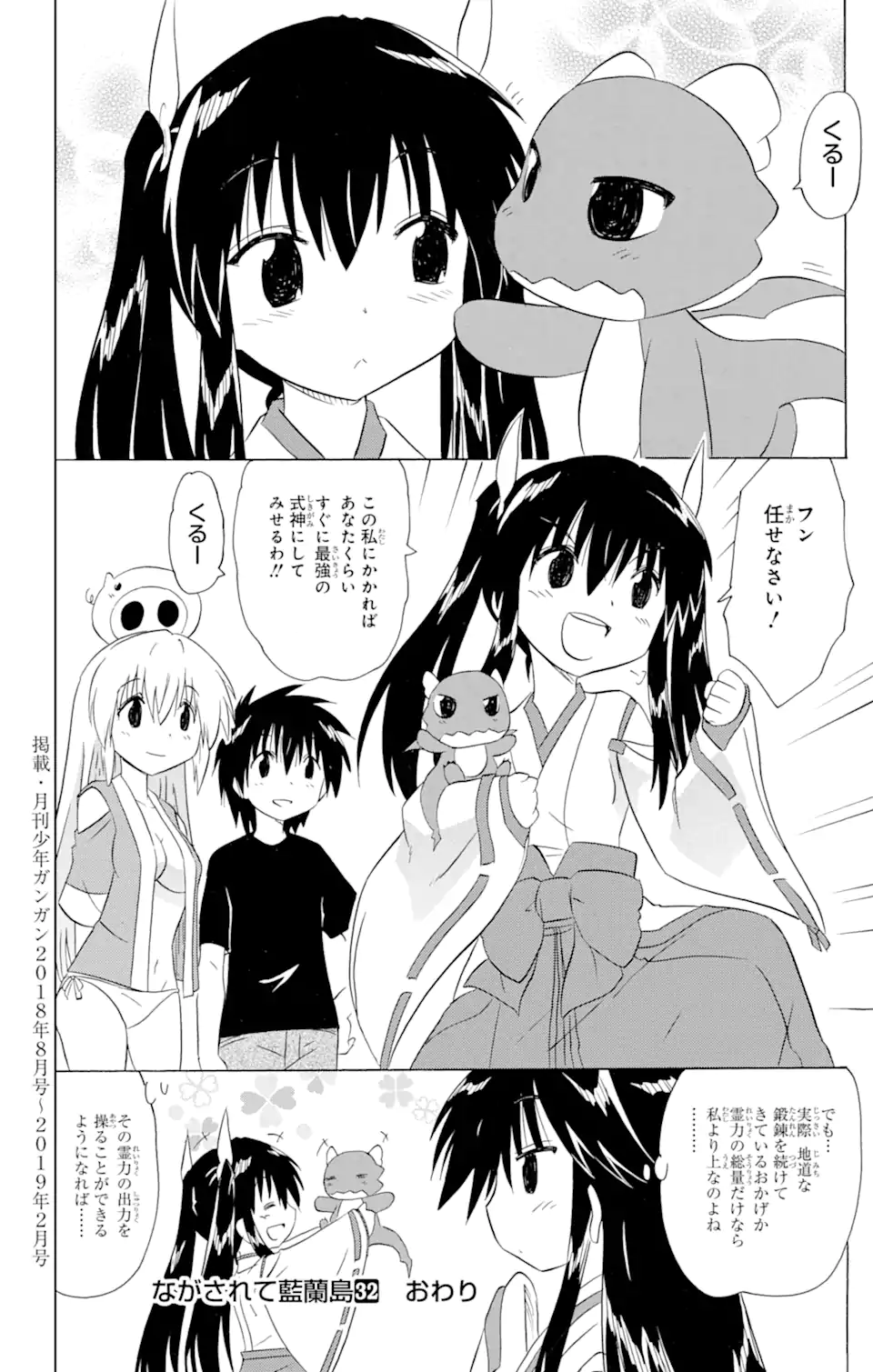 ながされて藍蘭島 第201話 - Page 28