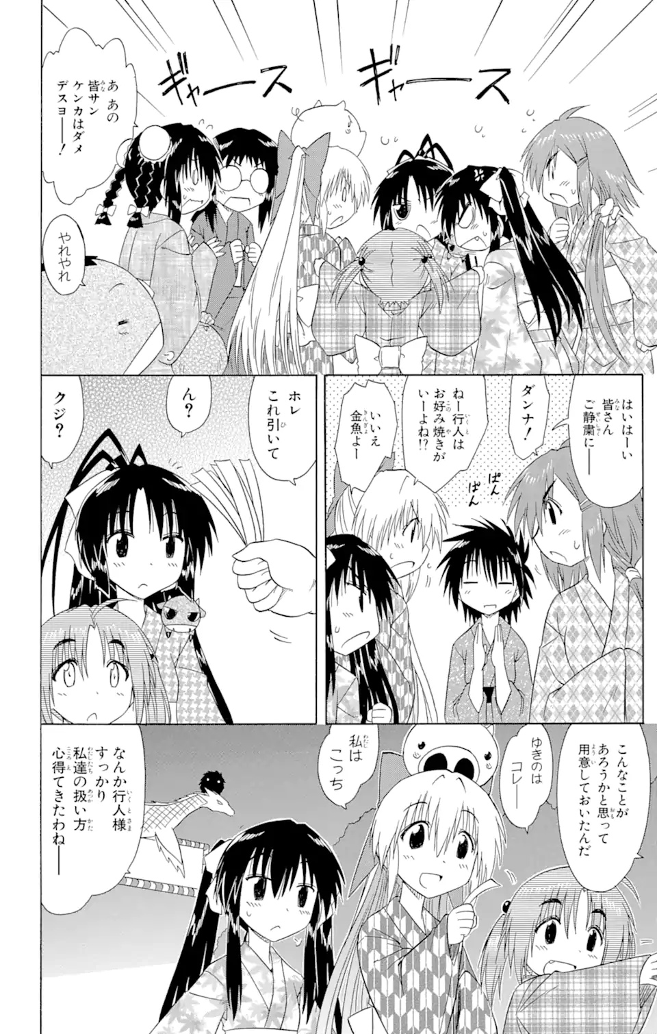 ながされて藍蘭島 - 第116話 - Page 2