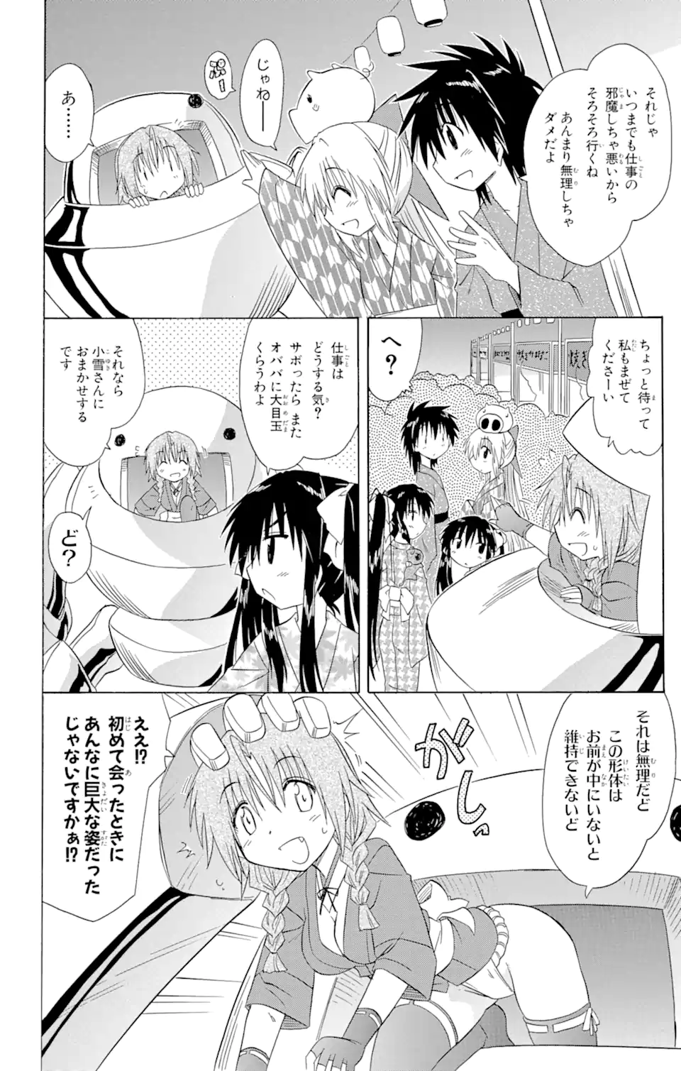 ながされて藍蘭島 第116話 - Page 12