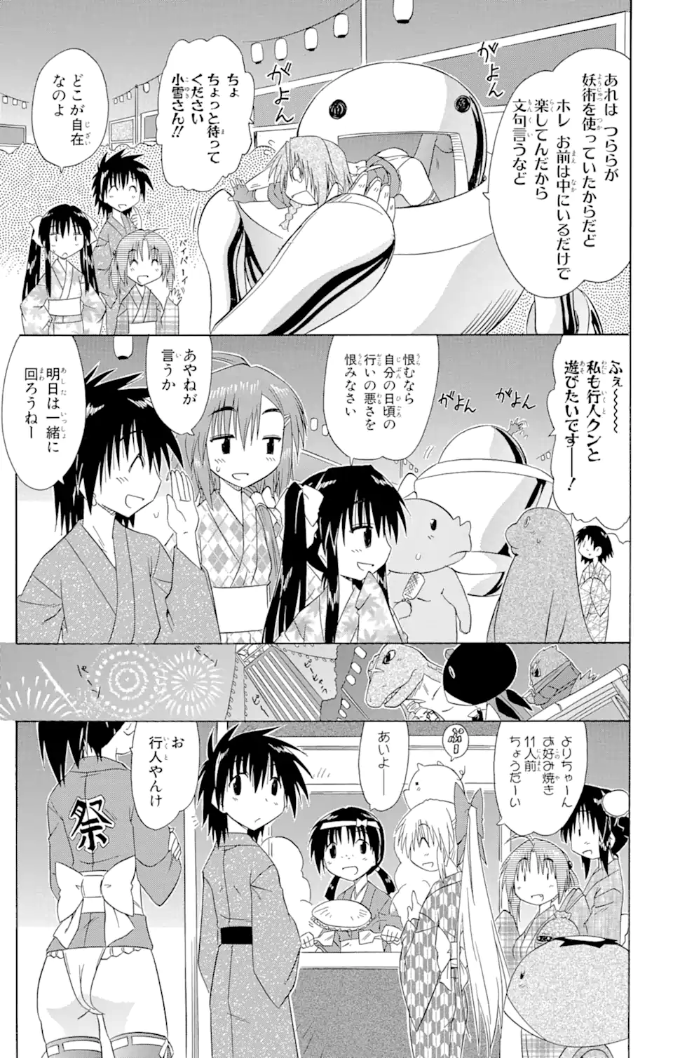 ながされて藍蘭島 第116話 - Page 13