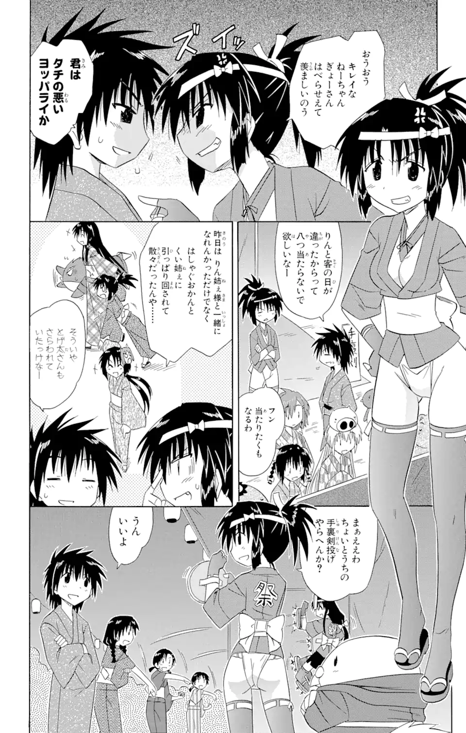 ながされて藍蘭島 第116話 - Page 14