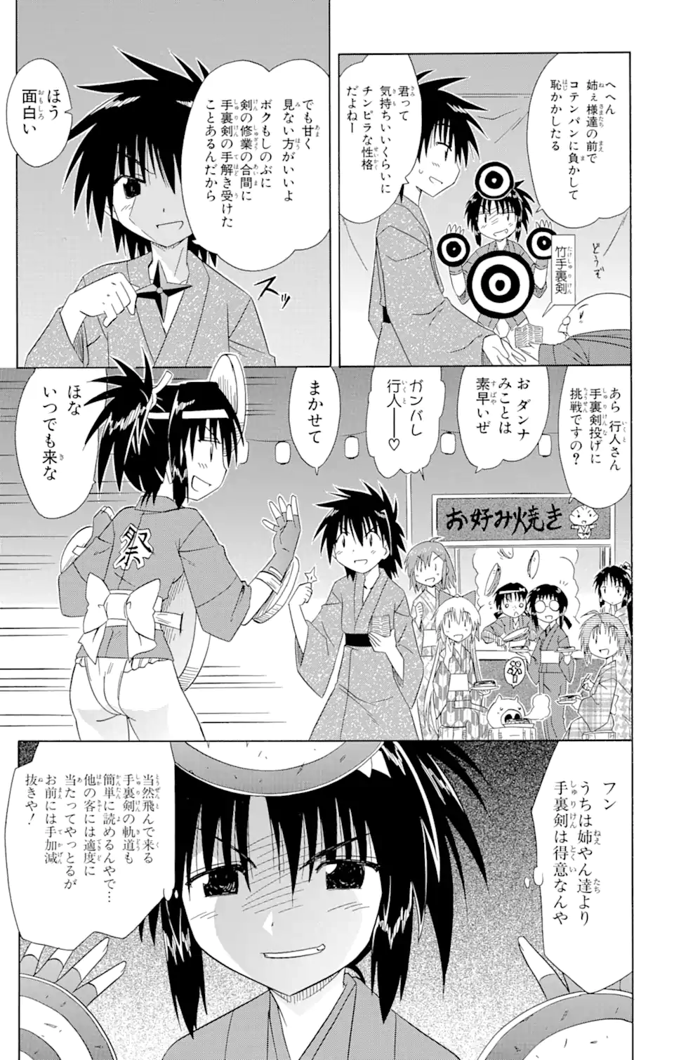 ながされて藍蘭島 第116話 - Page 15