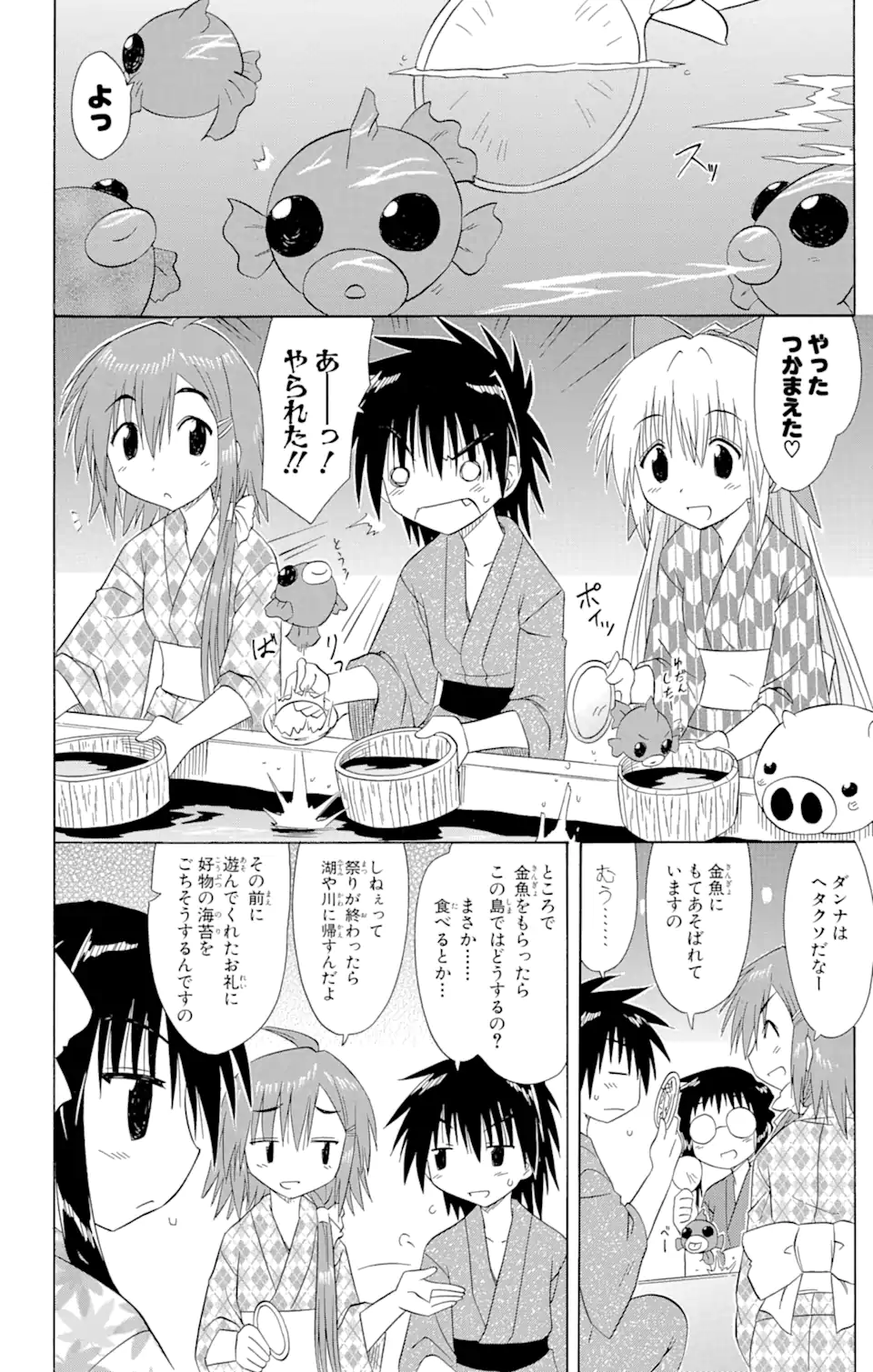 ながされて藍蘭島 - 第116話 - Page 22