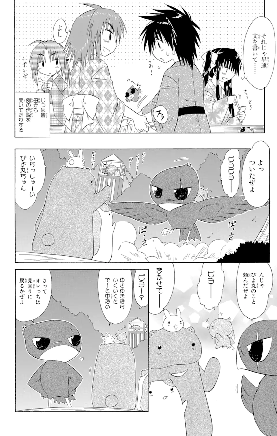 ながされて藍蘭島 第116話 - Page 24