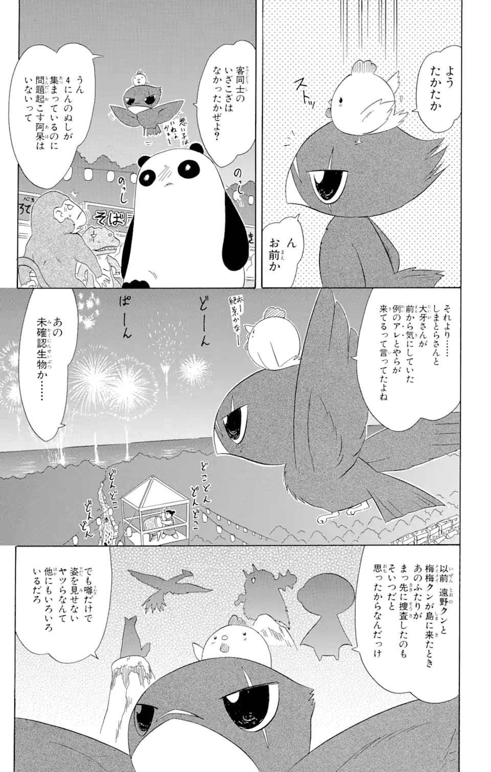 ながされて藍蘭島 第116話 - Page 25