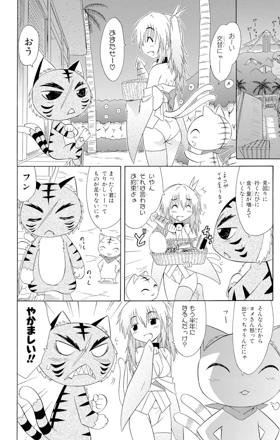 ながされて藍蘭島 第116話 - Page 4