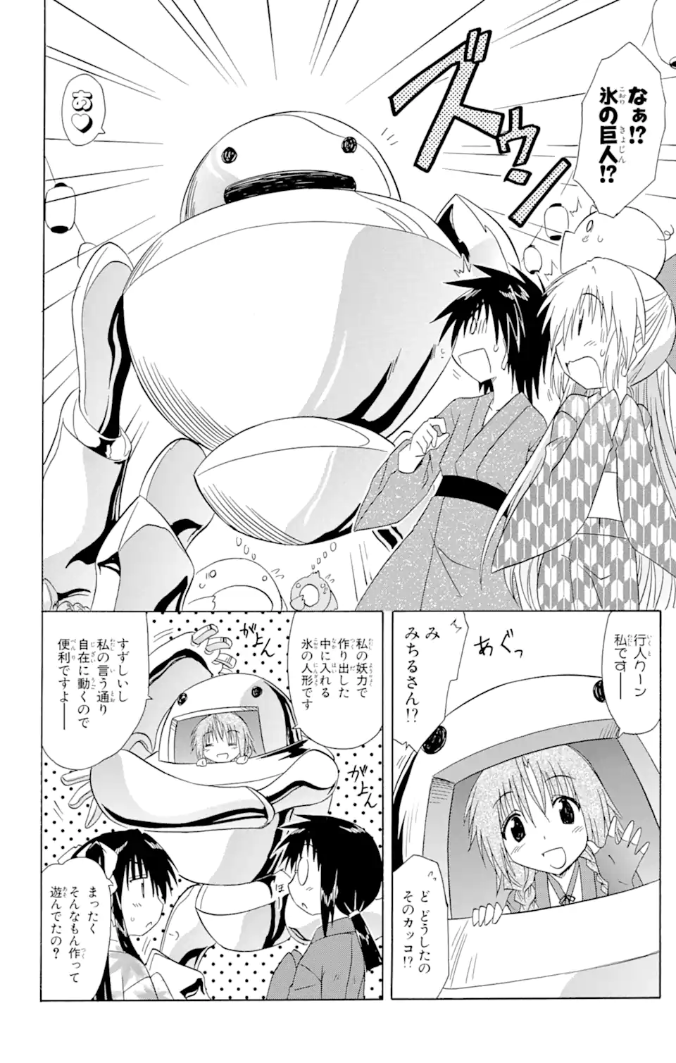 ながされて藍蘭島 第116話 - Page 10