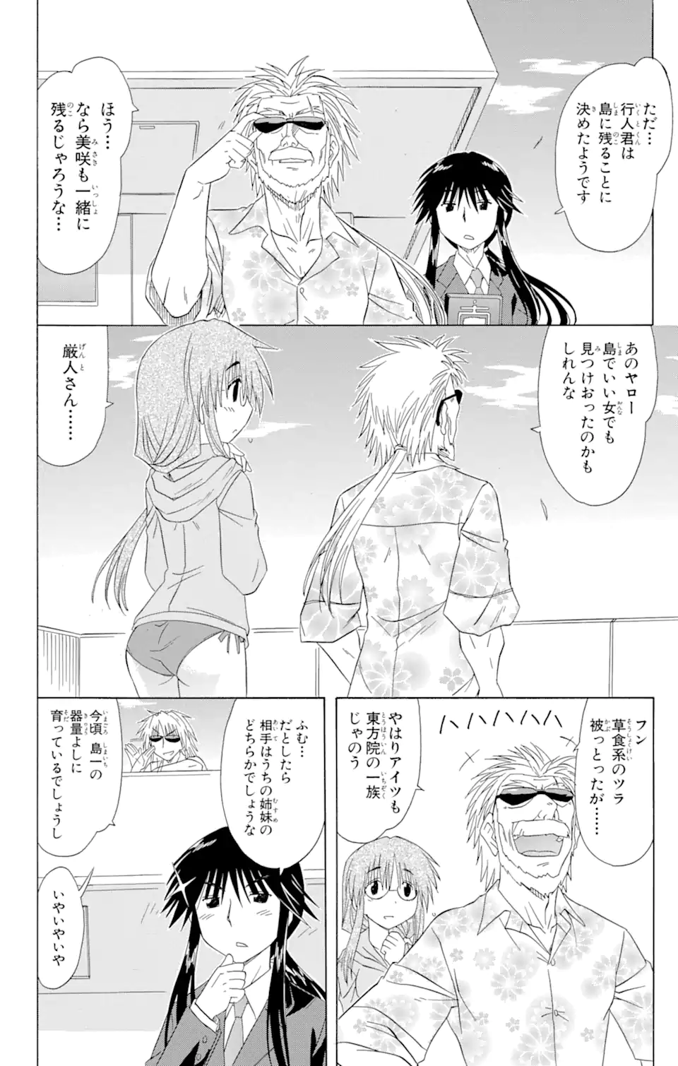 ながされて藍蘭島 第126話 - Page 2