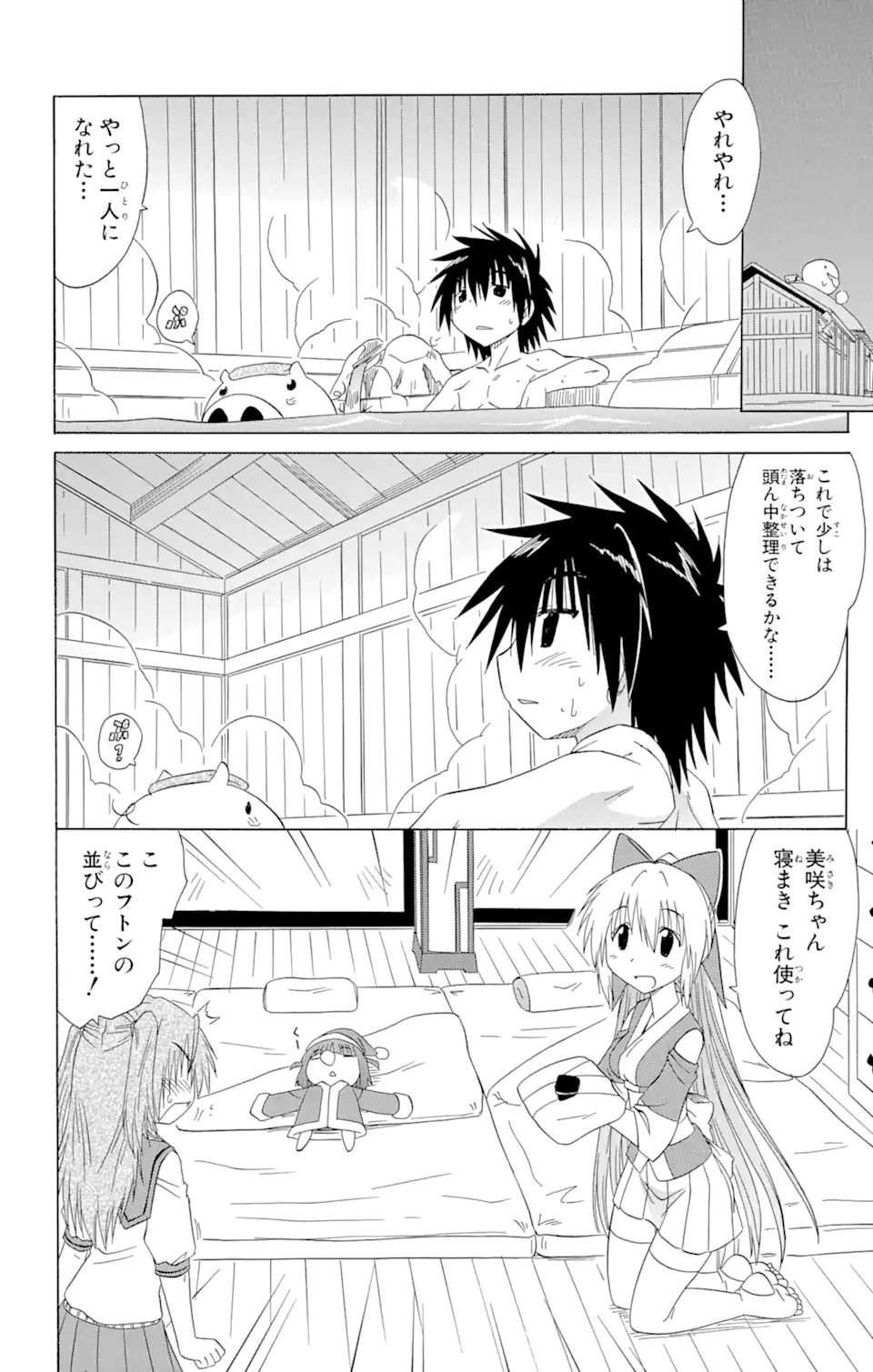 ながされて藍蘭島 第126話 - Page 16