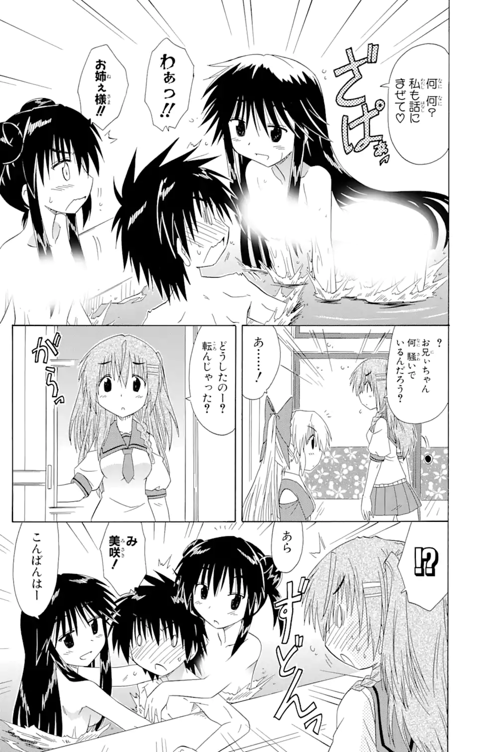 ながされて藍蘭島 第126話 - Page 23