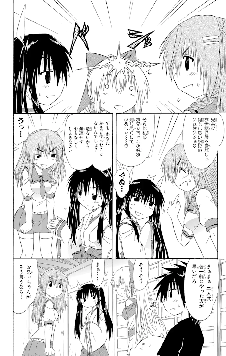 ながされて藍蘭島 第126話 - Page 8