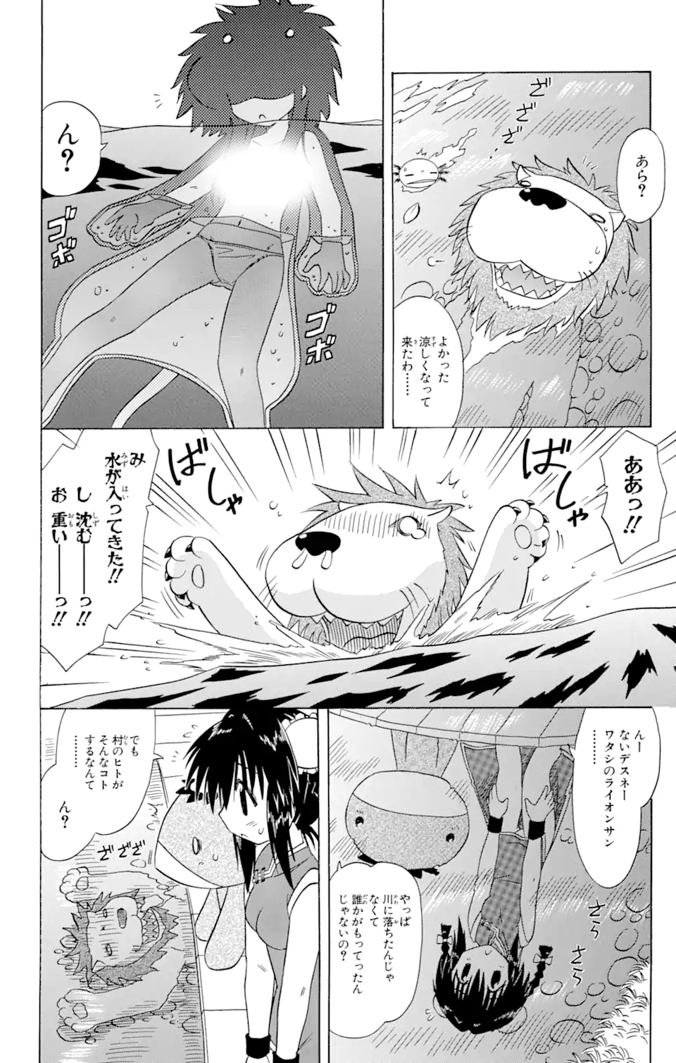 ながされて藍蘭島 第75.2話 - Page 5