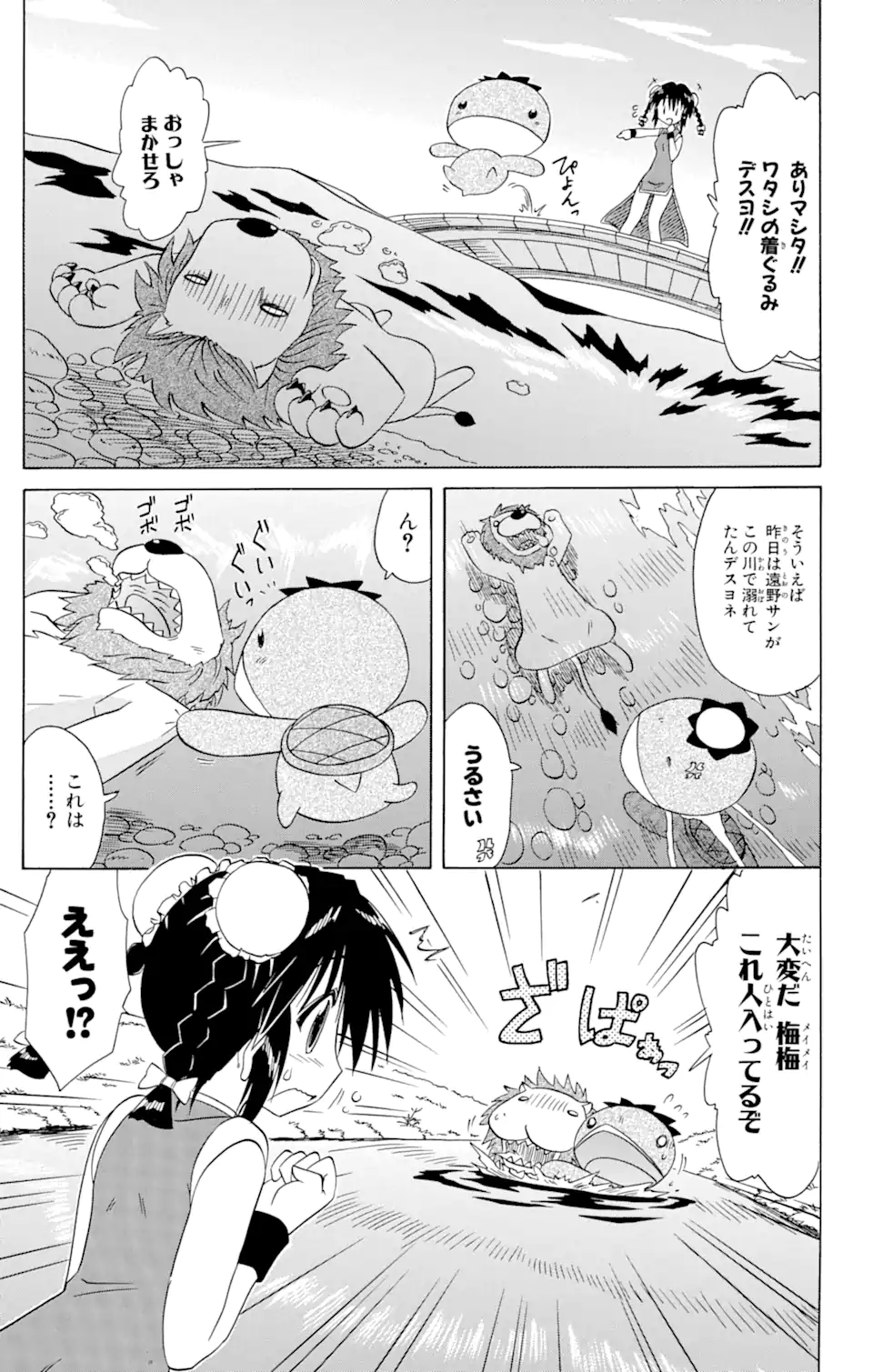 ながされて藍蘭島 第75.2話 - Page 6