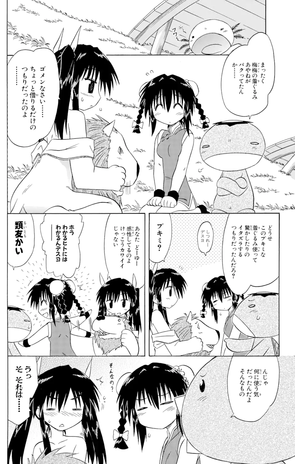 ながされて藍蘭島 第75.2話 - Page 8