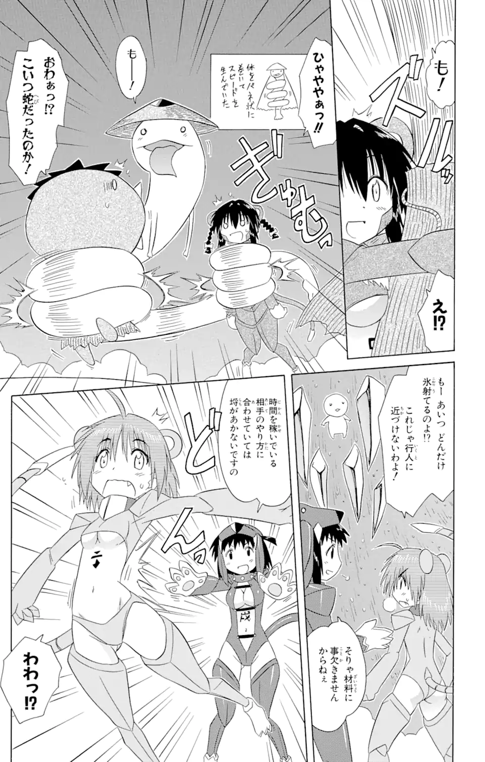 ながされて藍蘭島 第122話 - Page 7