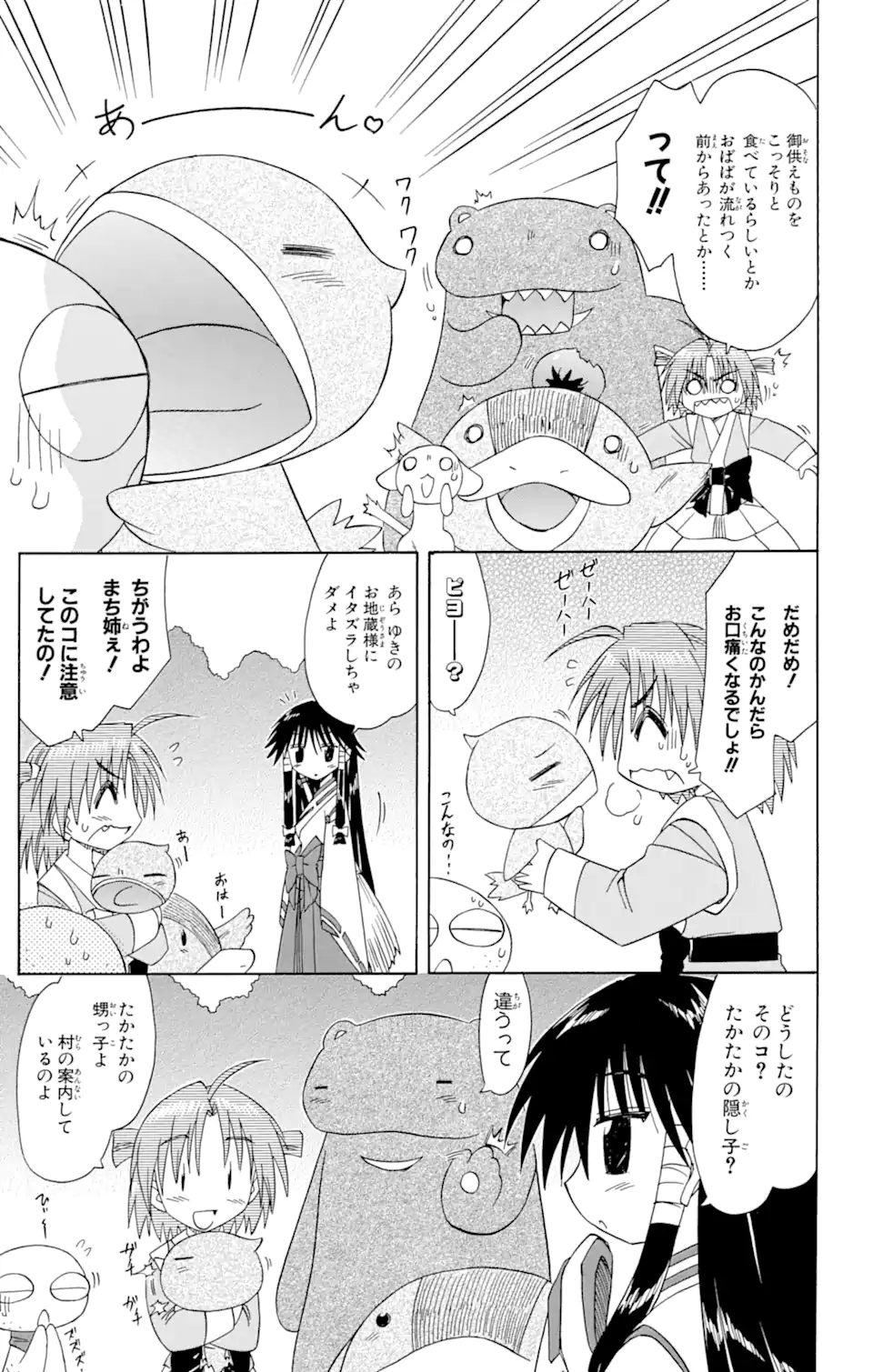 ながされて藍蘭島 - 第64.1話 - Page 11