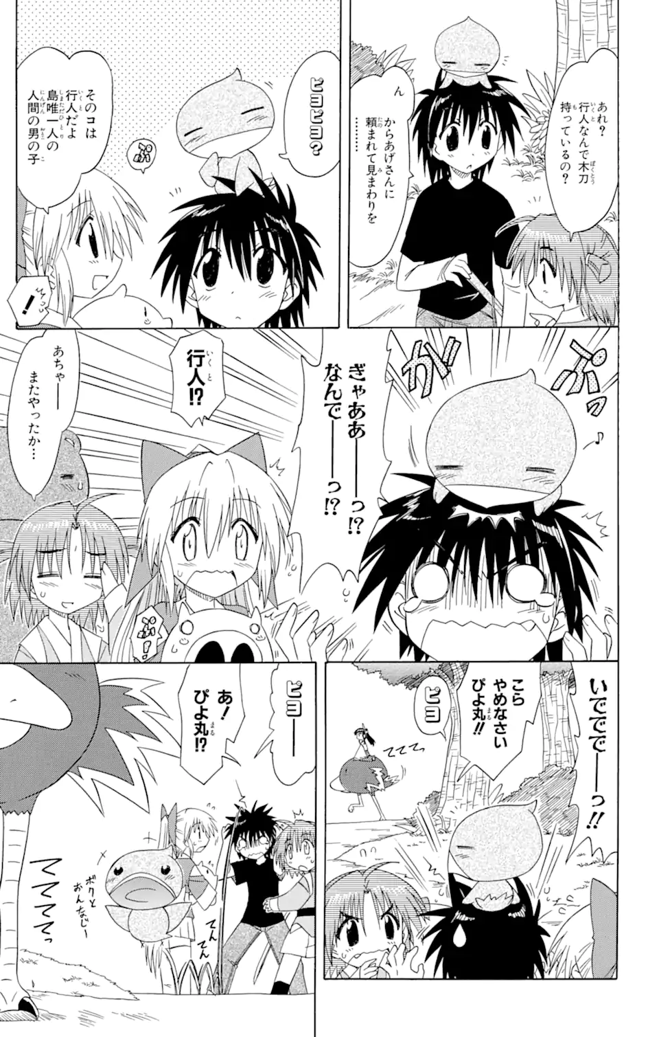 ながされて藍蘭島 - 第64.1話 - Page 15