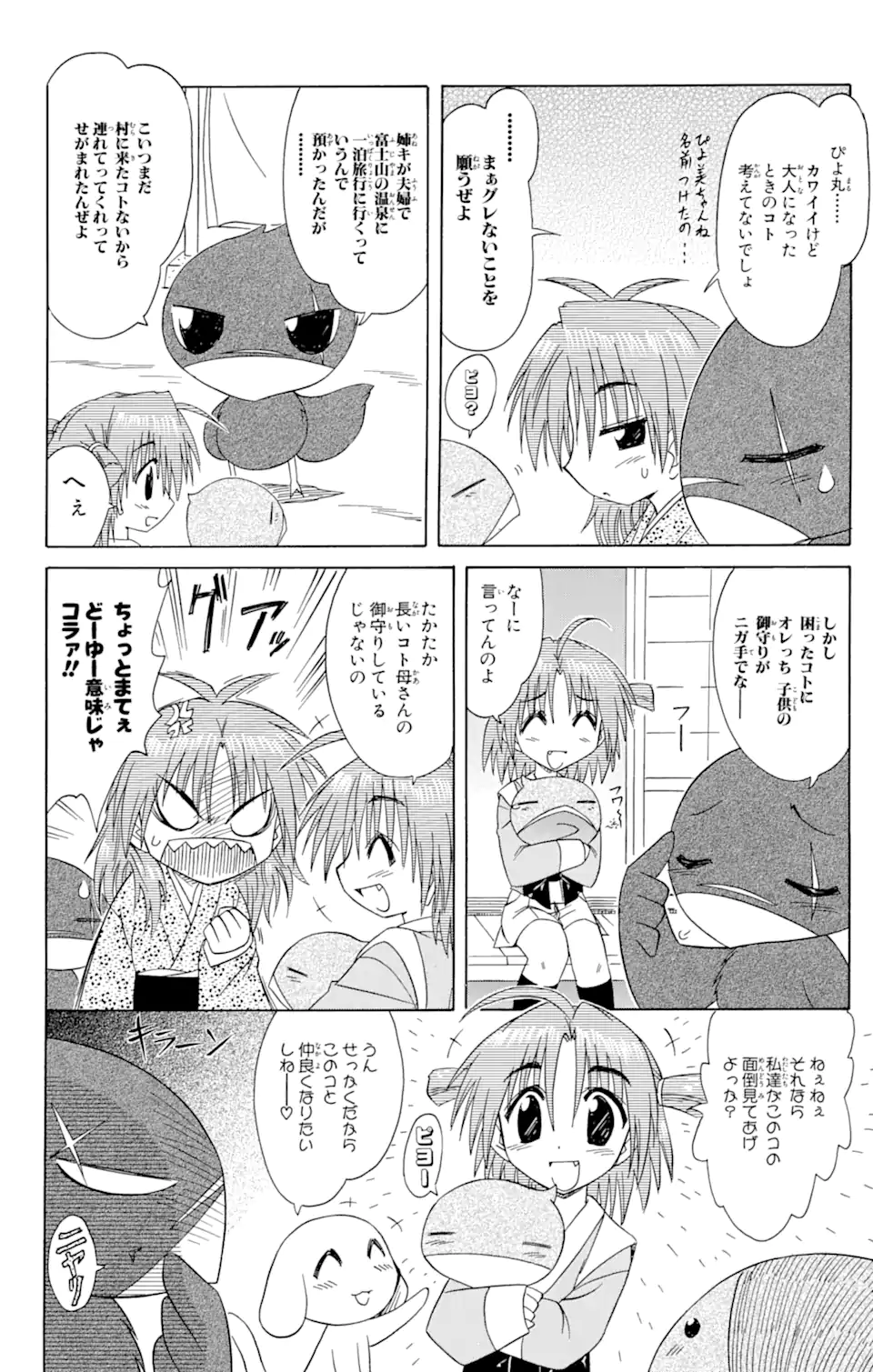 ながされて藍蘭島 第64.1話 - Page 6