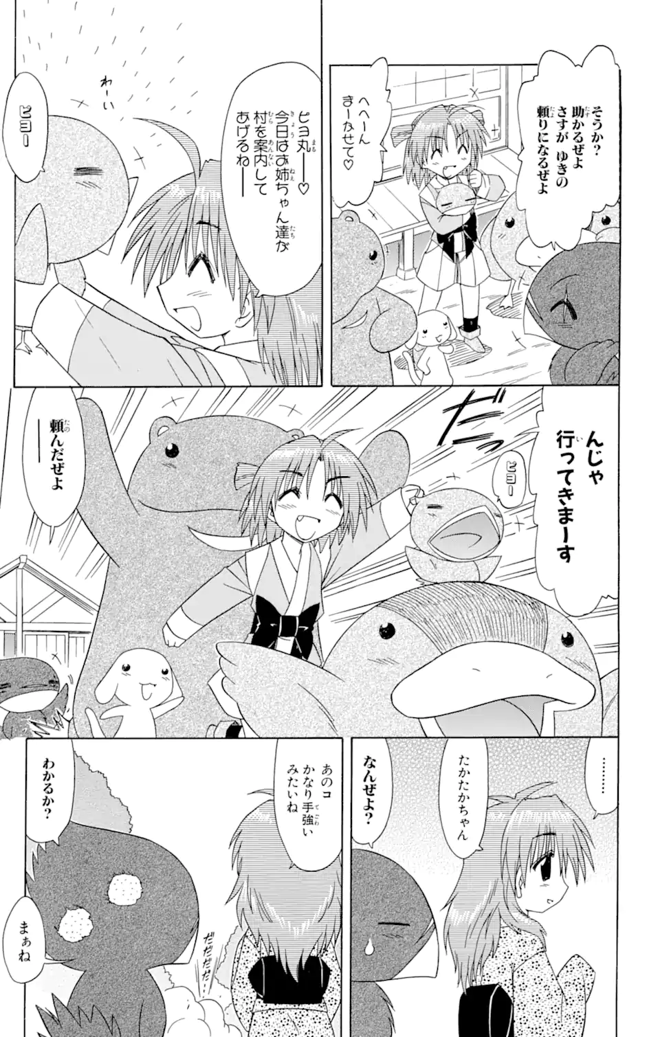 ながされて藍蘭島 - 第64.1話 - Page 7