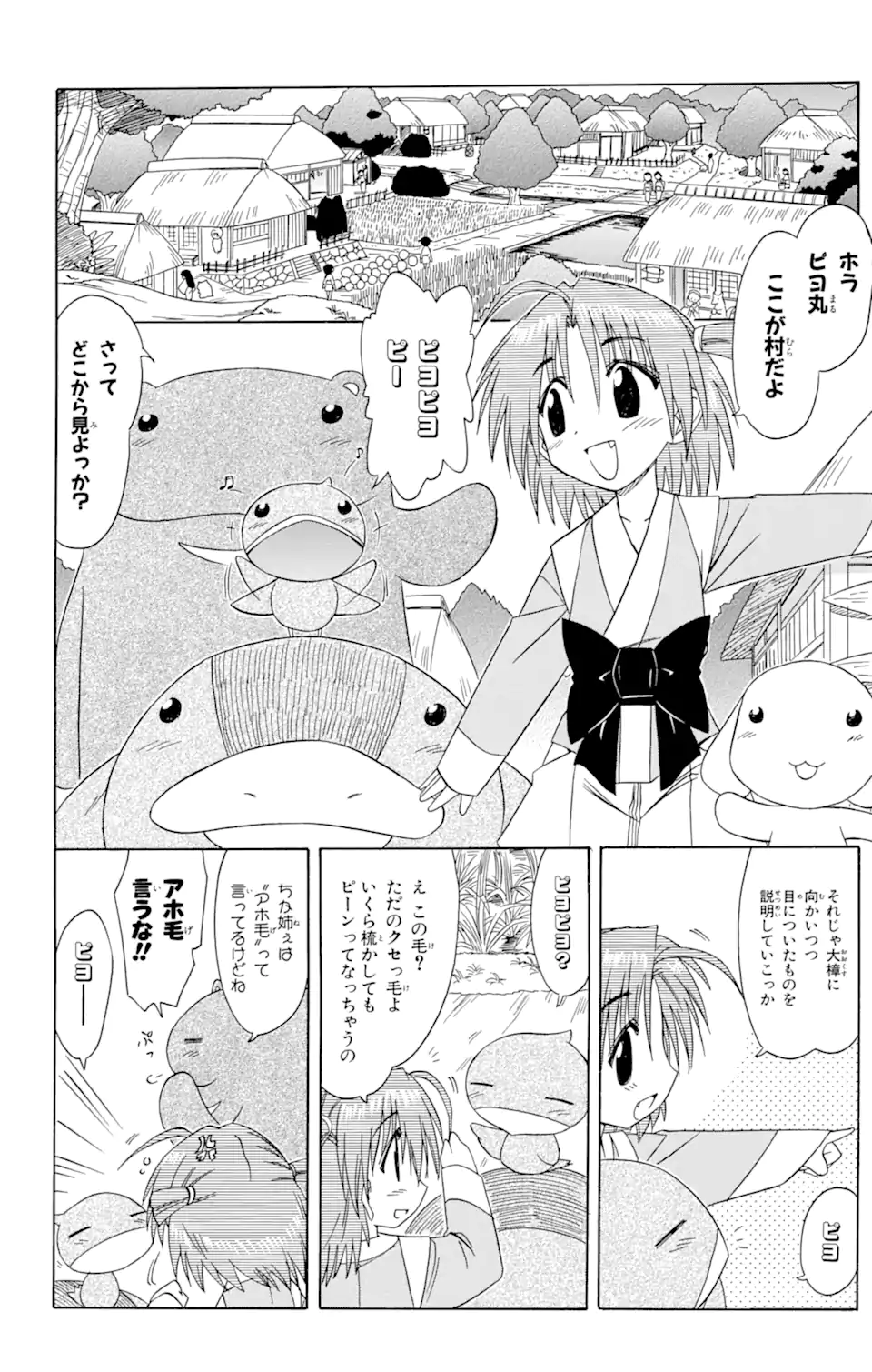 ながされて藍蘭島 第64.1話 - Page 8