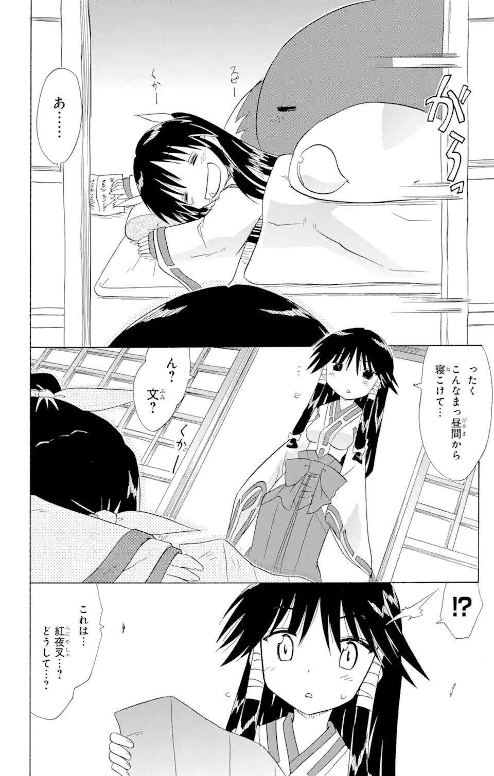 ながされて藍蘭島 第142話 - Page 2