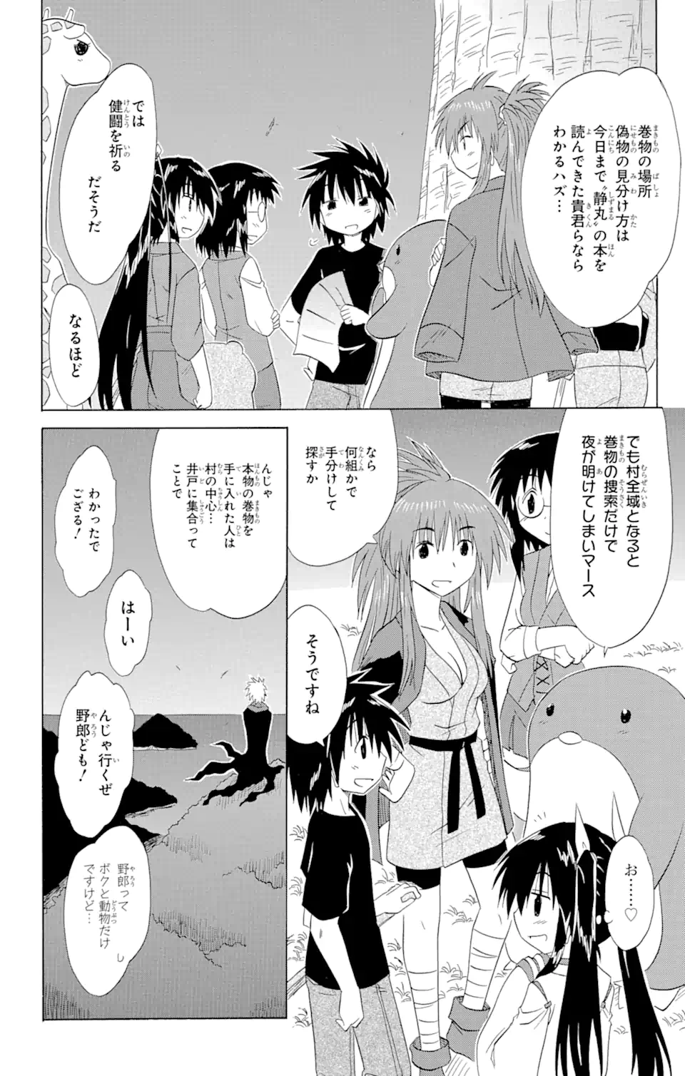 ながされて藍蘭島 第142話 - Page 12