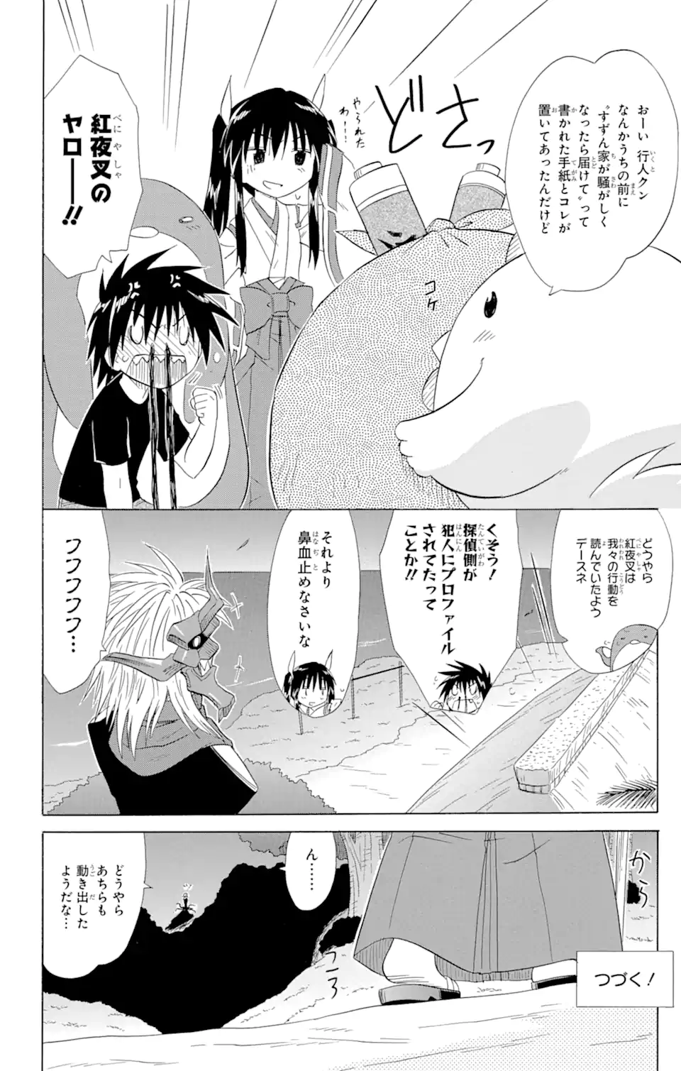 ながされて藍蘭島 第142話 - Page 24