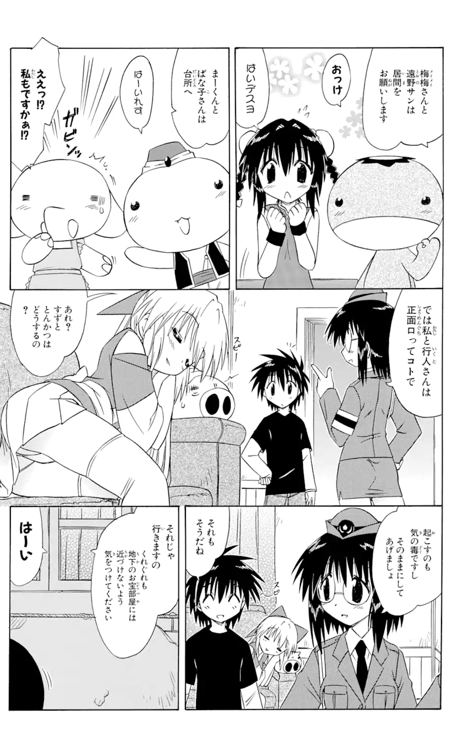 ながされて藍蘭島 第66.1話 - Page 13