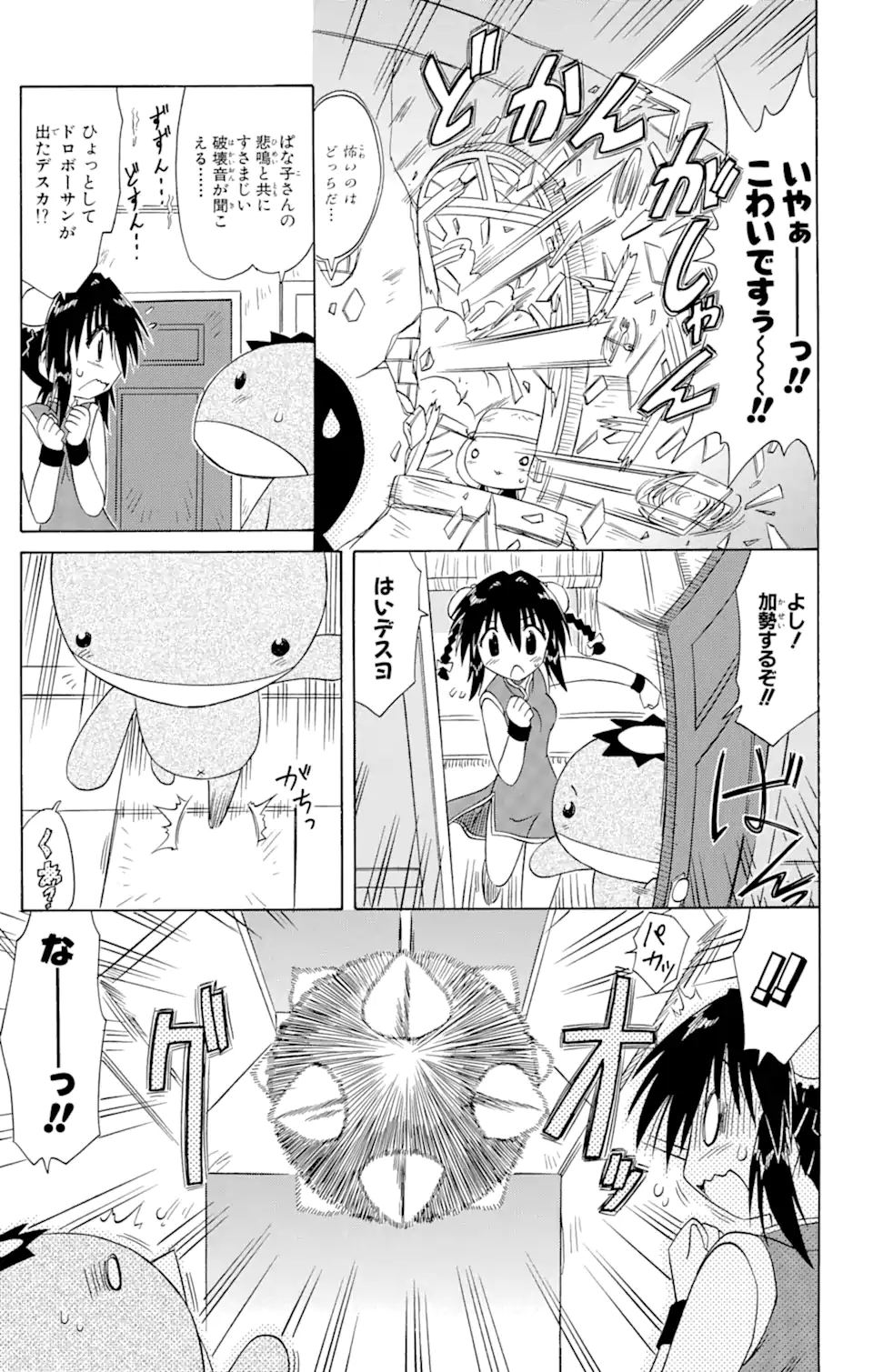 ながされて藍蘭島 第66.1話 - Page 15