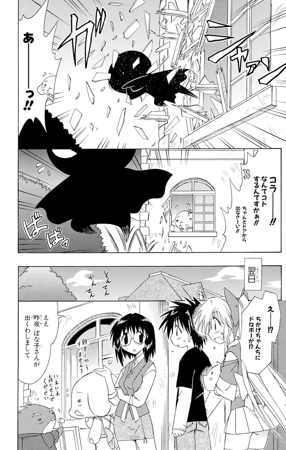 ながされて藍蘭島 第66.1話 - Page 4